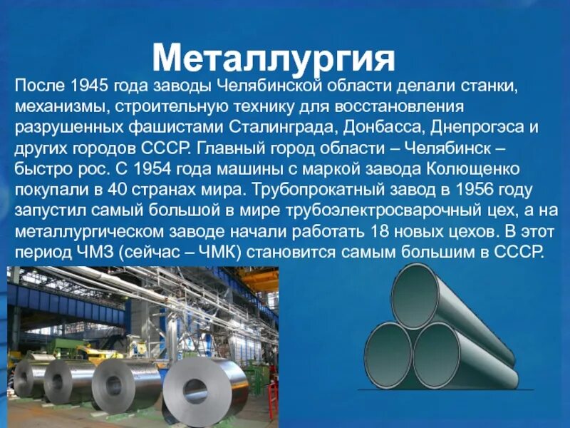 Экономика челябинской области 3 класс окружающий мир. Экономика Челябинской области. Металлургия презентация. Проект металлургического завода. Экономика Челябинской области 3 класс.