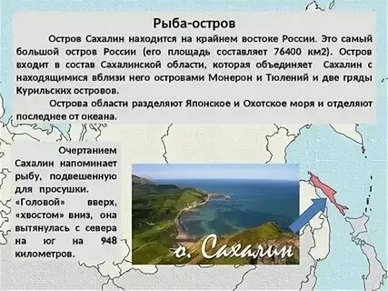 Кто доказал что сахалин это остров