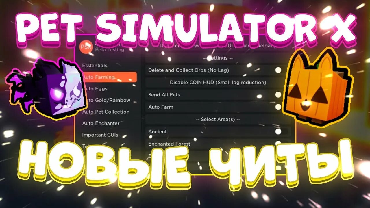Скрипты пет симулятор х. Читы на pet simulator x. скрипт пет симулятор икс. роблокс читы на пет симулятор икс. скрипт pet simulator x на открытие петов.