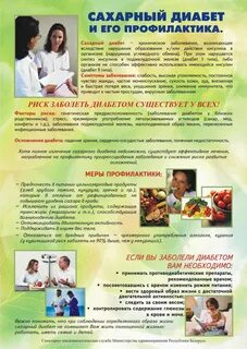 Роль фельдшер в профилактике сахарного диабета