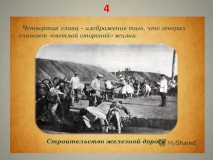 Главные герои железная дорога