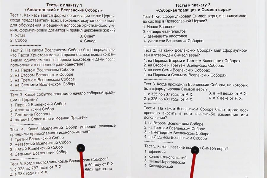 Однкнр самостоятельная работа. Православные тесты. Тест по основам православной культуры. ОРКСЭ 4 класс тест. Зачёт по основы православной культуры.