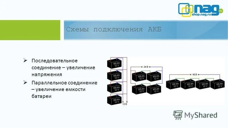 Последовательно подключенные аккумуляторы какое напряжение