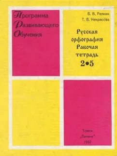 Рабочие тетради орфография