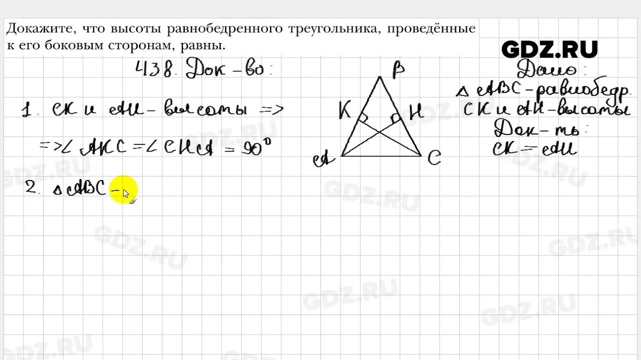 Геометрия 7 класс мерзляк номер 510. Геометрия 7 класс Мерзляк. Геометрия 8 класс Мерзляк номер 438. Геометрия 7 класс Мерзляк номер 436. 453 Геометрия 7 класс.