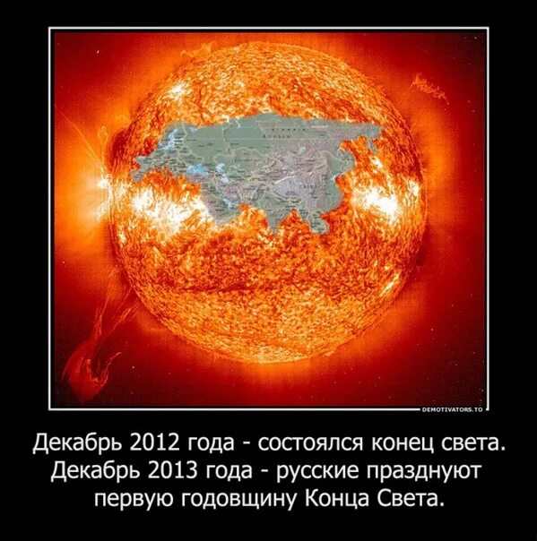 Правда что будет конец света. 2012 Год конец света. В 2012 году будет конец света. Конец света 2012 21 декабря. Что будет когда наступит конец света.