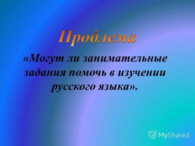 Вывод и в шутку и всерьез. И вшутку и в серьез заставка. Фото о сказках в шутку и всерьез. Фото в шутку и в серьез. Произведения и в шутку и всерьез