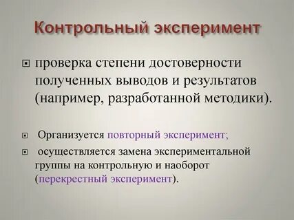 Можно выделить контрольный