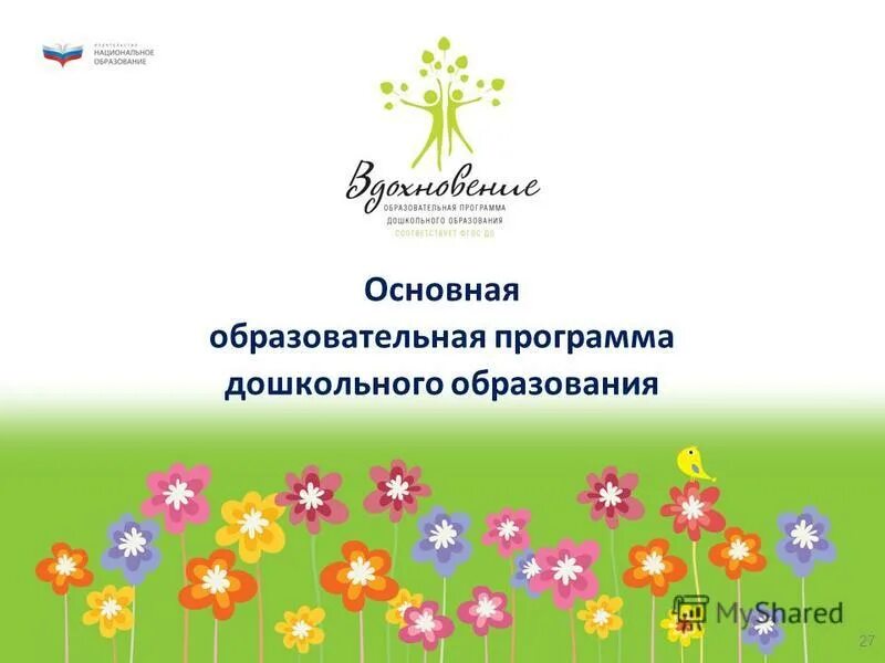 Программа дошкольного образования 2016. Программа дошкольного образования 2016