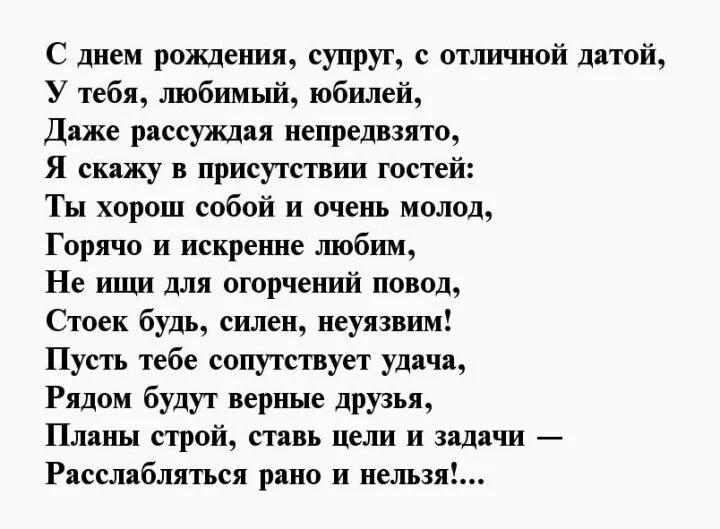 Трогательное поздравление мужу. Поздравления с днём рождения мужу от жены трога. Стихи с днём рождения мужу. Поздравление мужу в стихах. Поздравления с днём рождения мужу от жены трогательные.