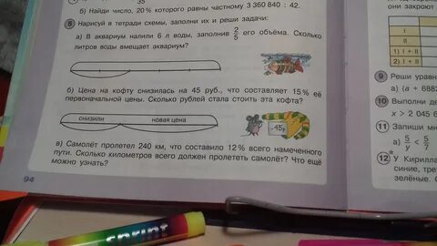 В аквариум налили 6