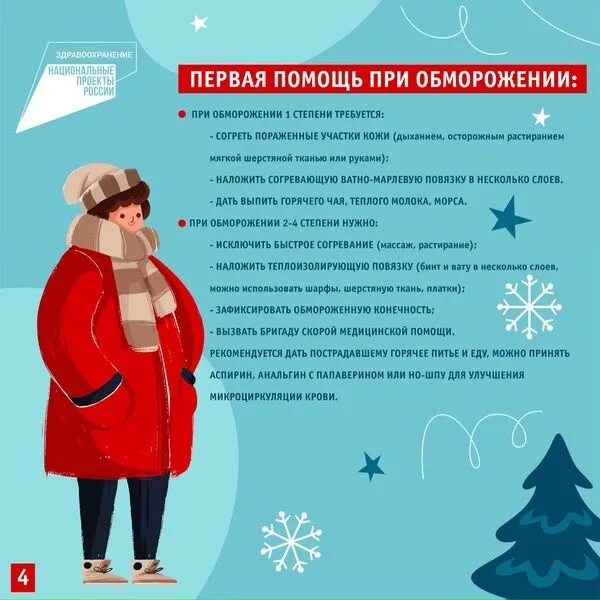 Обморожение первая помощь ребенку