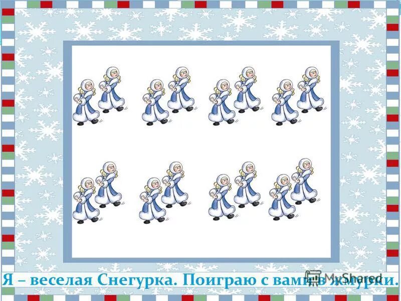 зимние физминутки для дошкольников. зимние музыкальные игры для дошкольников. консультация для родителей зимние забавы. зимние забавы. зимние музыкальные игры для дошкольников.