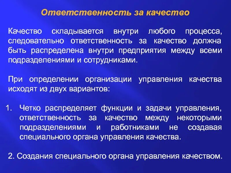 Ответственность это качество. Качество складывается. Ответственность за качество проекта лежит на. Качество ответственность каждого.