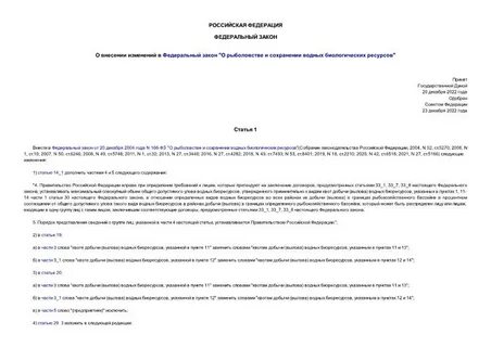 Соглашение о рыболовстве