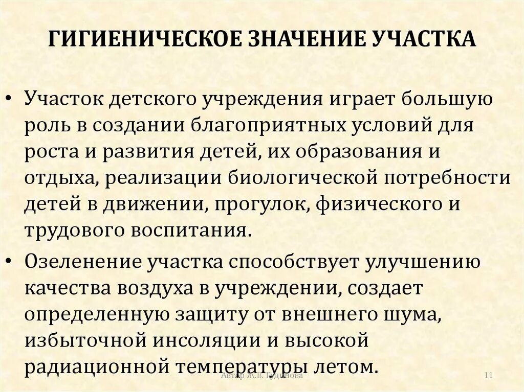 Значение гигиенических требований. Гигиеническое значение озеленения. Значение благоустройства гигиена. Гигиеническое значение это. Гигиенические требования к озеленению.