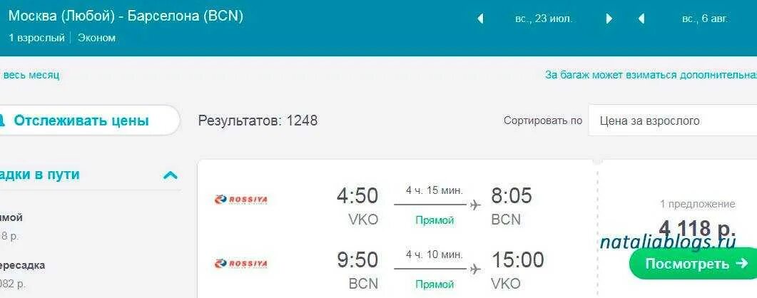 Билет в Варшаву. Новосибирск Ижевск авиабилеты. Чита-Новосибирск авиабилеты. Варшава Брюссель авиабилеты. Купить билет чита новосибирск