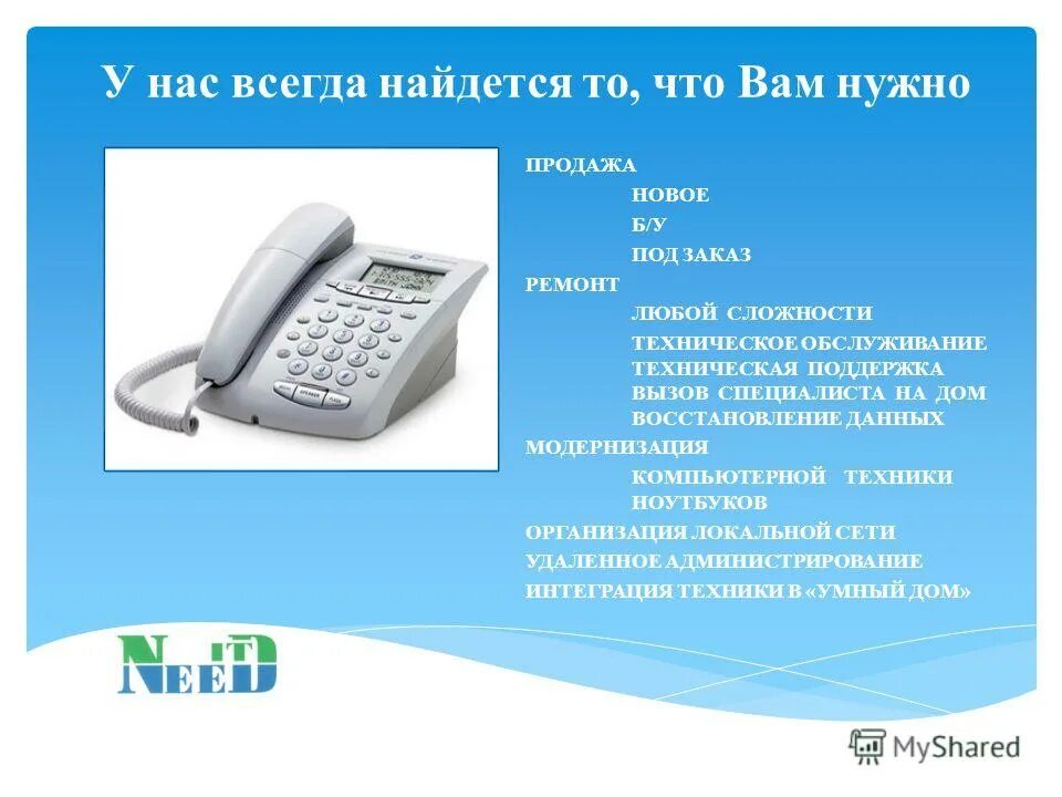 Купить нужную информацию