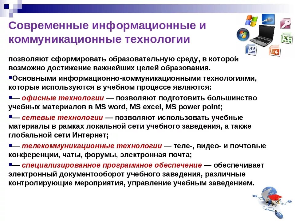 Интернет можно рассматривать. Информационно- коммуникационные технологии (ИКТ) В образовании. Современные коммуникативные технологии. Информационные и коммуникационные технологии в образовании. Современные коммуникационные технологии в организации.