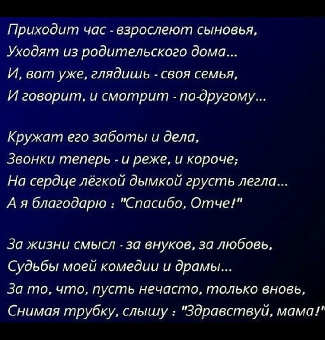 Мама приходит к сыну будет. Стихотворение о сынкэе. Стих про сына. Стихи о сыне взрослом. Стихи про сына красивые.