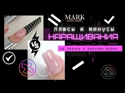 Плюсы и минусы наращивания