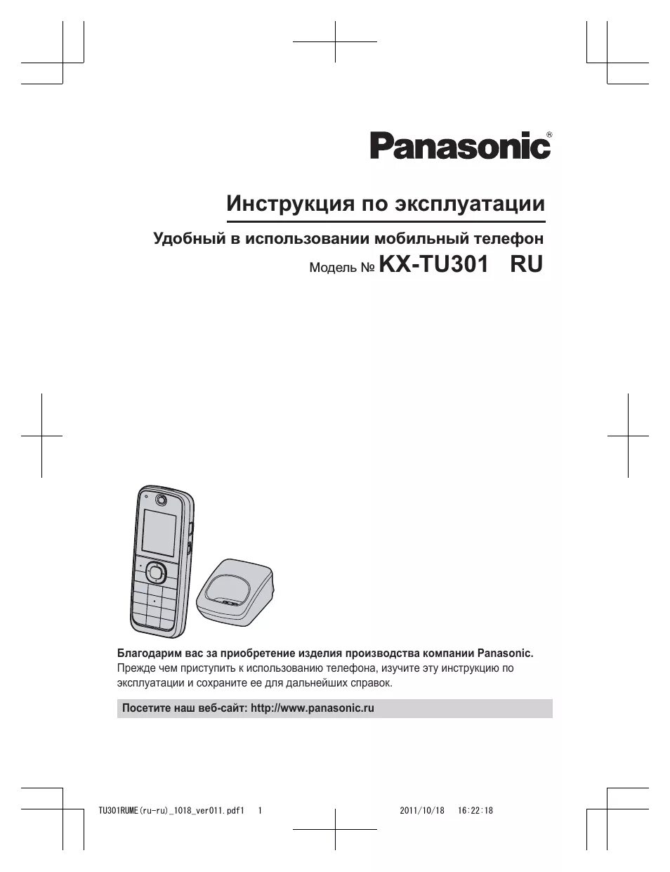 Настроить телефон panasonic. Мобильный телефон Panasonic KX-tu301. Панасоник KX tu 301. Инструкция мобильного телефона. Инструкция телефон Panasonic.