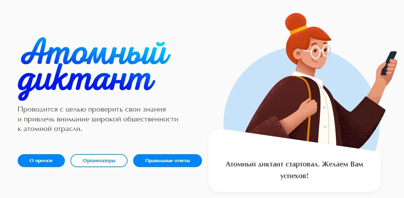 Всероссийский цифровой диктант 2025 по персональным данным. Атомный диктант. атомный диктант регистрация. атомный диктант ответы. атомный диктант сертификат.