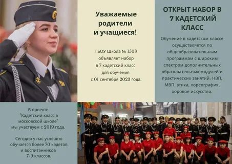 Поступить в кадетский корпус после 9
