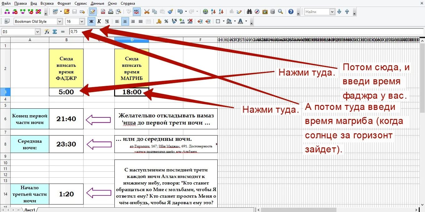 Расчет последней трети ночи. Посчитать последнюю треть ночи. Как определить треть ночи.