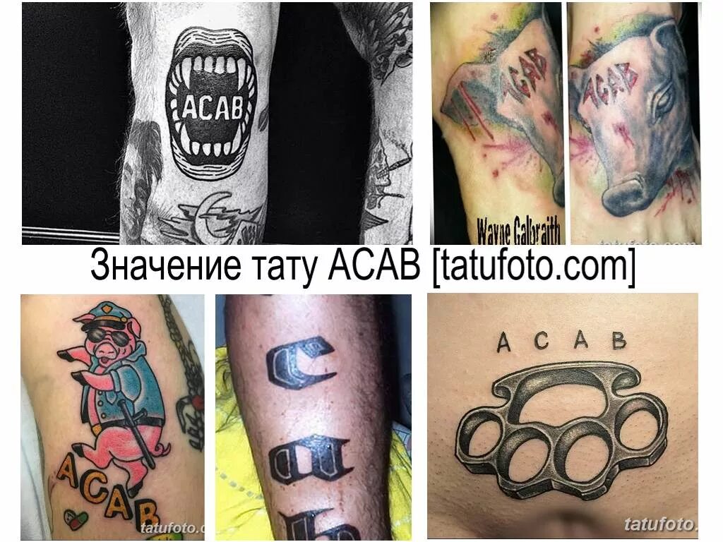 A c a b что значит