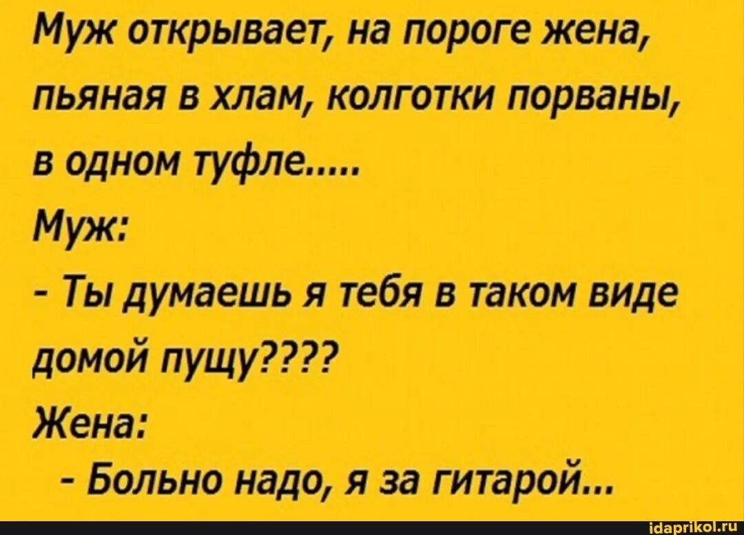 Анекдоты. Смешные анекдоты про жену. Шутки про мужа и жену. Анекдоты про корпоратив. Муж уедет звони