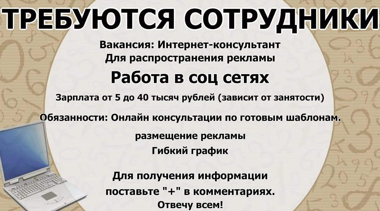 Объявление о работе. Объявление о вакансии образец. Объявление о работе образец. Образцы рекламных объявлений о работе.