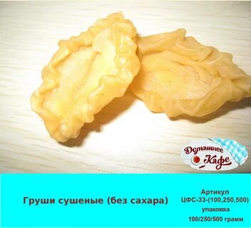 Сушеная груша калорийность