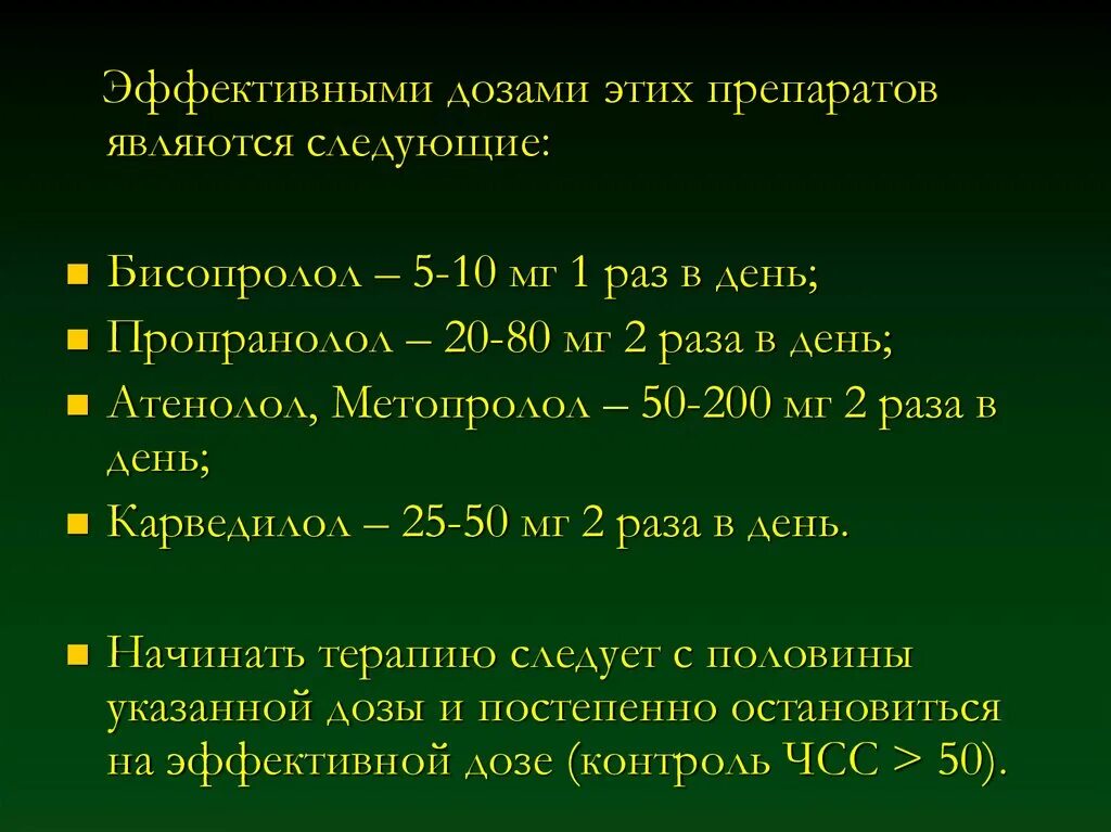 Пропранолол дозировка. Бисопролол минимальная дозировка.