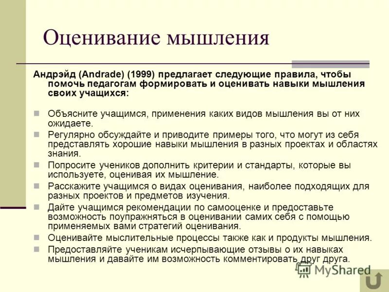 критерии оценки мышления. критерии оценки мышления. критерии диагностики мышления. задачи для развития аналитического мышления. критерии и показатели развития логического мышления.