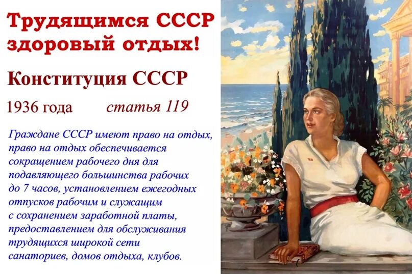 Советский человек и гражданин ссср. Гражданин СССР плакат. Граждане СССР имеют право. Право на отдых СССР. Граждане имеют право на отдых.