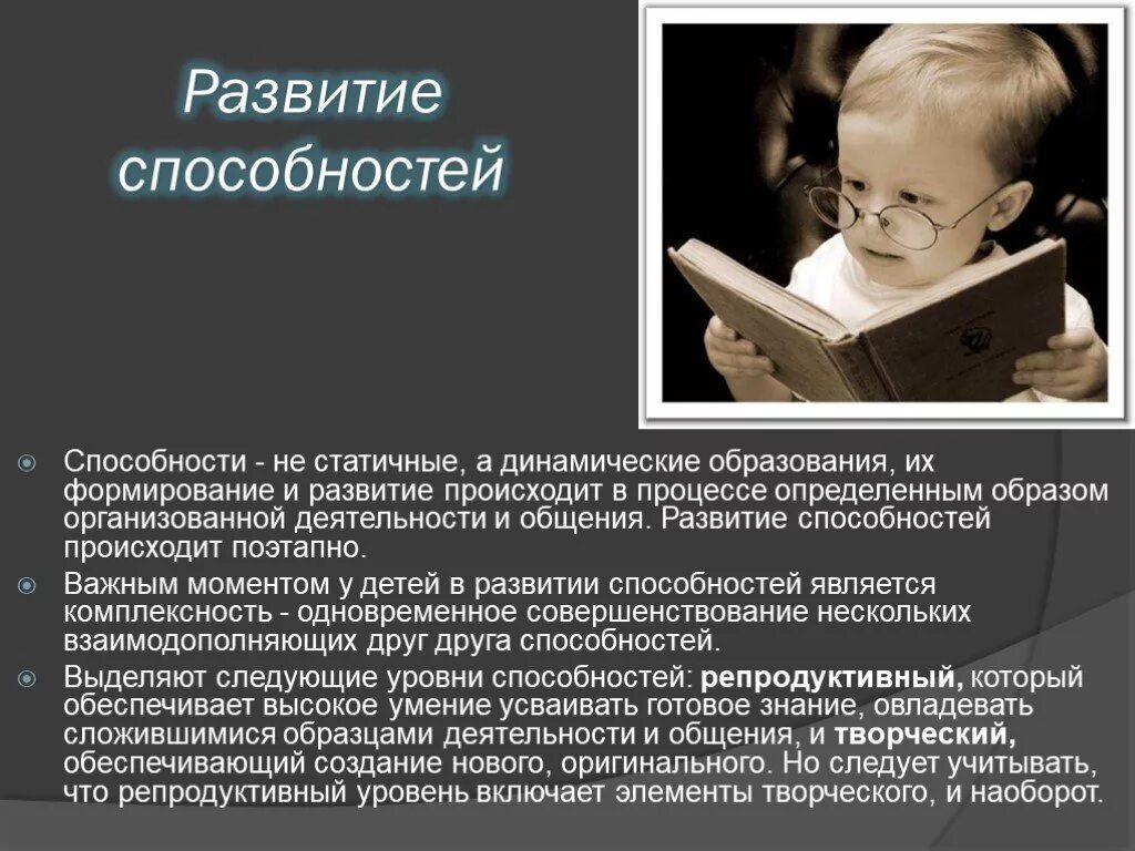 Мыслительные способности человека развиваются в процессе обучения. Развитие способностей. Формирование способности. Формирование и развитие способностей. Развитие способностей происходит.