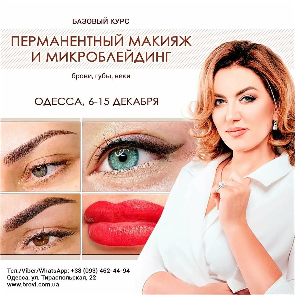 Объявление перманентный макияж. Баннер перманентный макияж рекламный. перманентный макияж реклама. перманентный макияж баннер. листовка перманентный макияж.