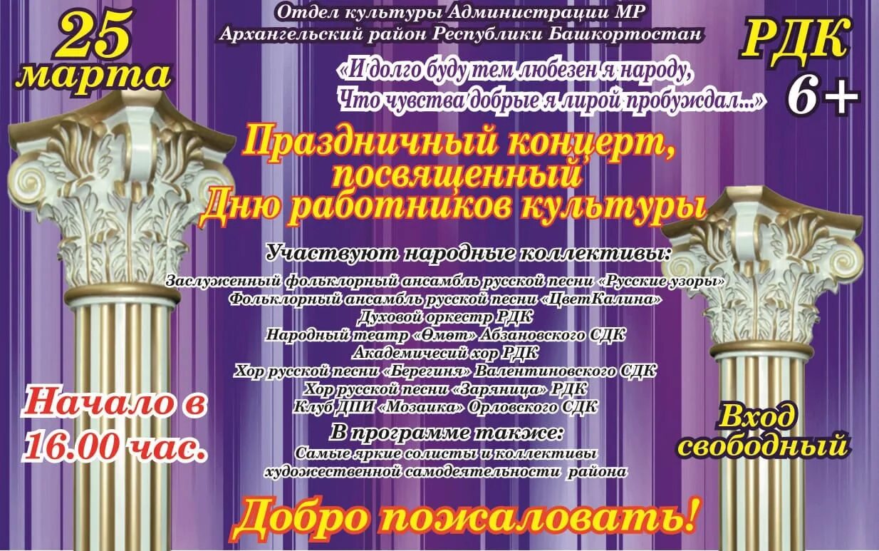 Программа ко дню работника культуры. День работника культуры концерт. день работника культуры афиша. название концерта ко дню работника культуры. название концерта на день культработника.