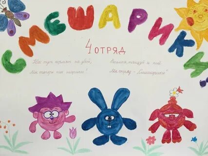 Название для младших отрядов в лагере