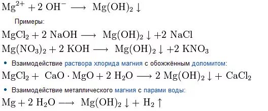 Металл плюс гидроксид. Сульфат магния плюс гидроксид калия. Раствор хлорида магния химия. Гидроксид магния из магния.