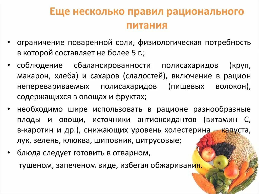 Для сохранения витаминов в продуктах используют. Рациональное питание. Регламент рационального питания. Памятка о правилах рационального питания. Основные требования к рациональному питанию.