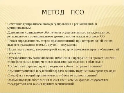 Особенность социального обеспечения