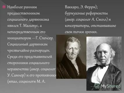 Конт г спенсер к маркс