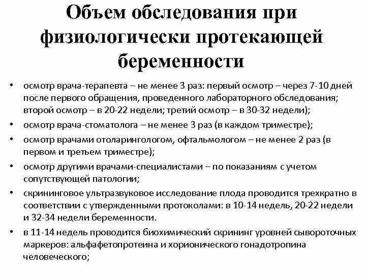 Осмотр терапевта при беременности. Обследования при беременно. объем обследования. осмотр при беременности. объем обследования беременной в женской консультации.