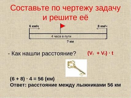 Как решать задачу с километрами в час