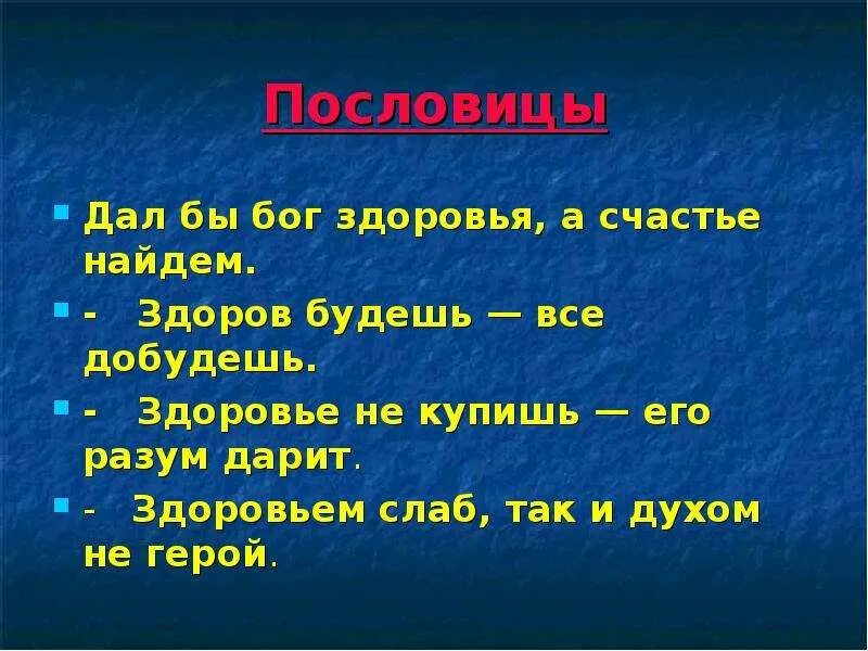 Здоровье не купишь его разум дарит значение. Здоровье не купишь его разум дарит. Пословицы о Боге. «Здоровье не купишь — его разум дарит» урок здоровья. Поговорка про планы и Бога.