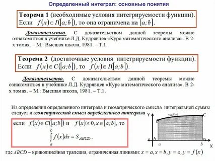 Интегрируемые функции