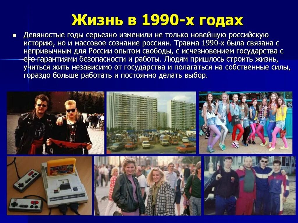 Культура 90 х годов в России. 90-Е годы в России. Культурная жизнь в России 90-х годов. Россия 1990-х годов.