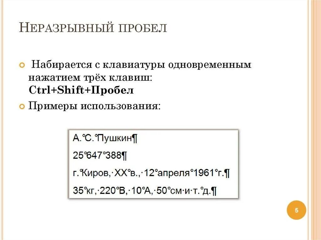 Пробела программа